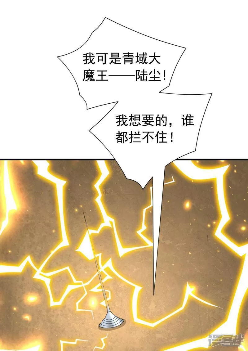 被美女师傅调教成圣的99种方法漫画,第190话 我可是青域大魔王！28图