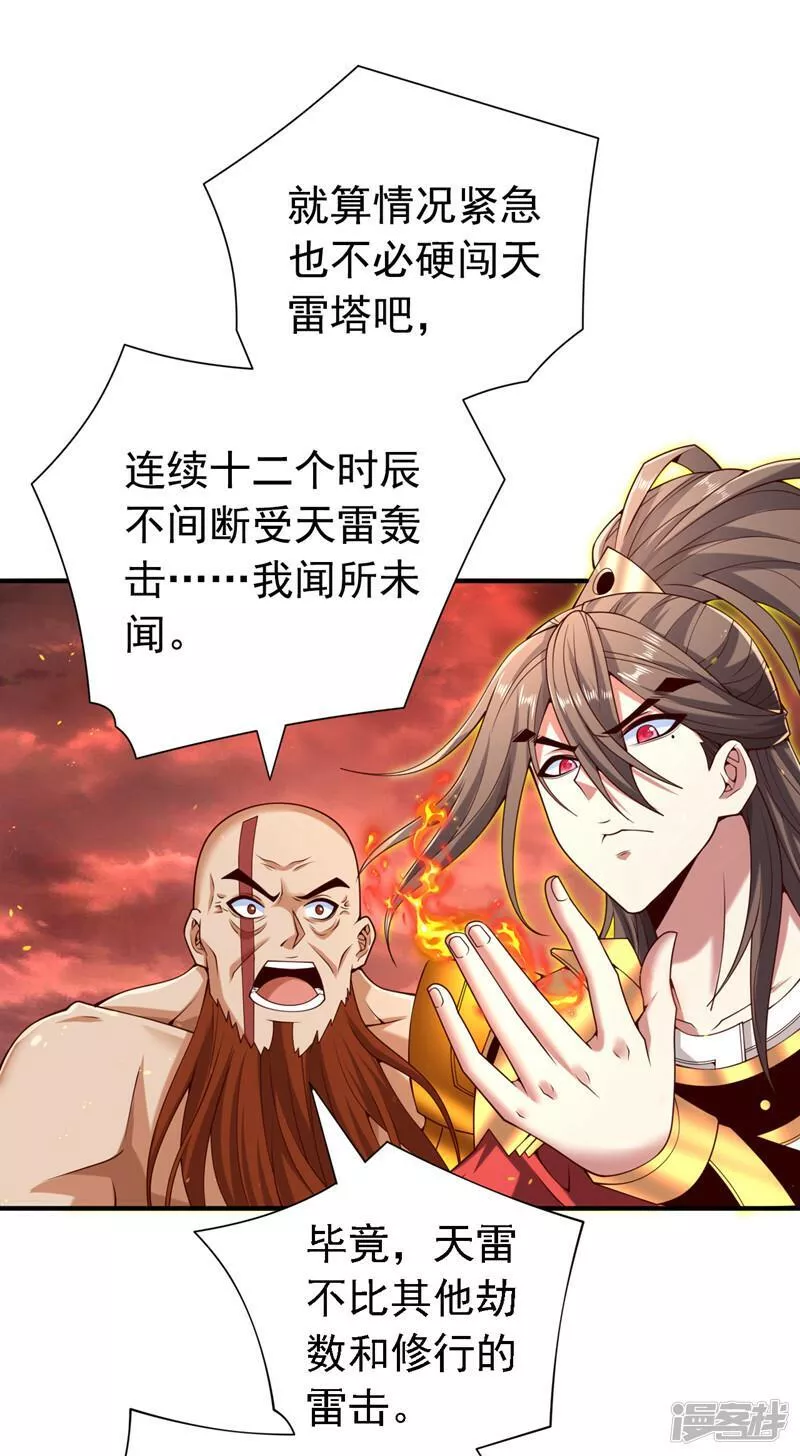 被美女师傅调教成圣的99种方法漫画,第190话 我可是青域大魔王！11图