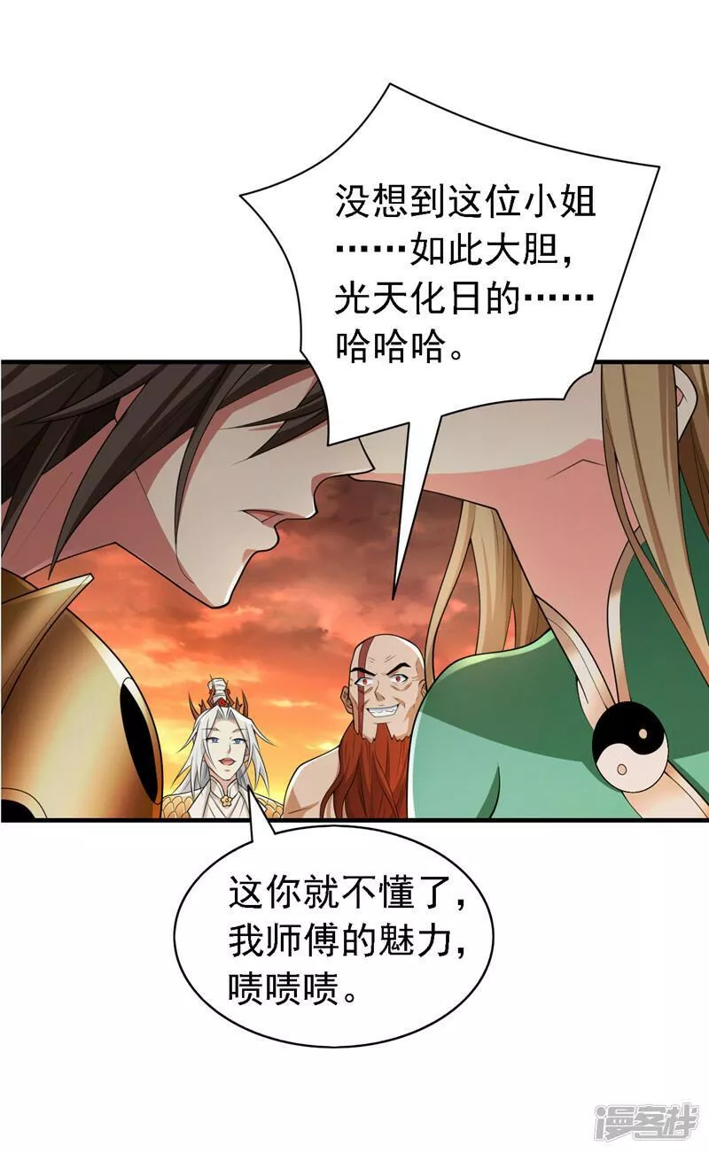 被美女师傅调教成圣的99种方法漫画,第190话 我可是青域大魔王！17图