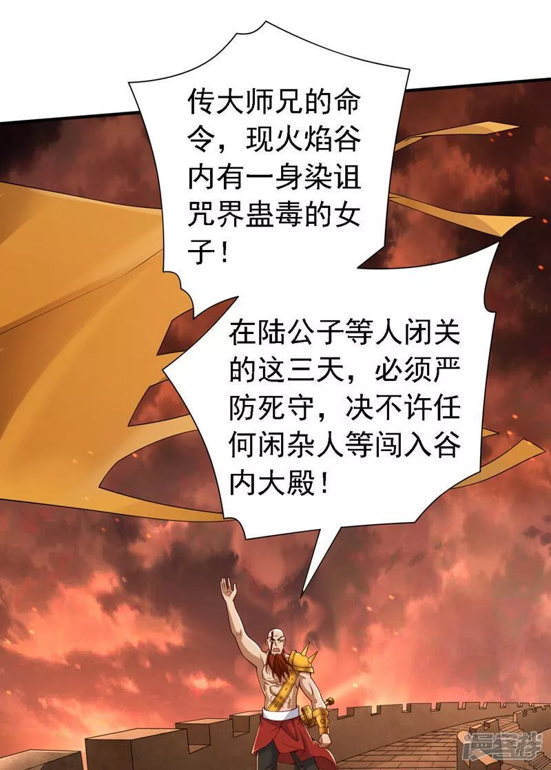 被美女师傅调教成圣的99种方法漫画,第191话 天雷，就这？3图