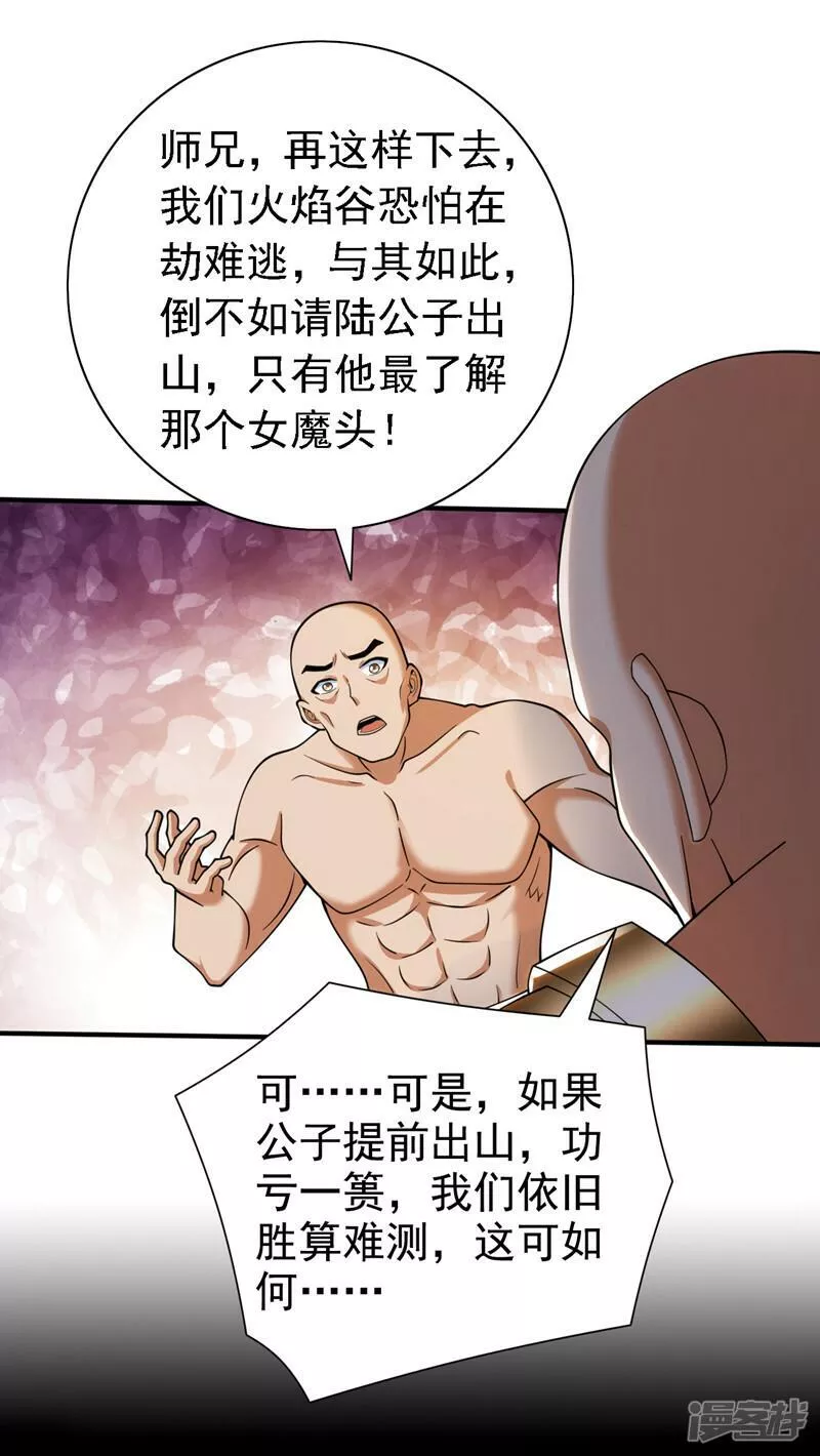 被美女师傅调教成圣的99种方法漫画,第192话 到此为止了！6图