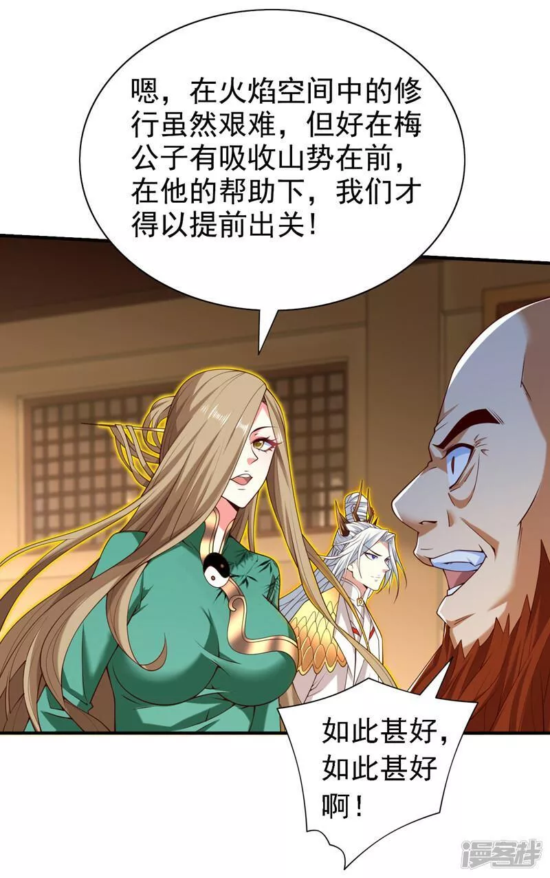 被美女师傅调教成圣的99种方法漫画,第192话 到此为止了！17图