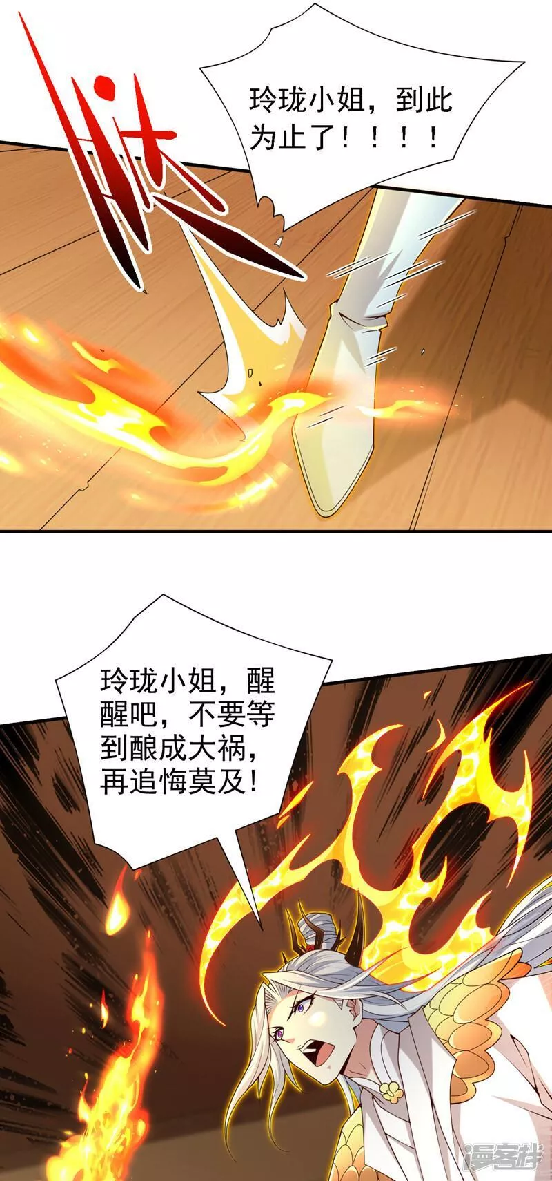 被美女师傅调教成圣的99种方法漫画,第192话 到此为止了！15图