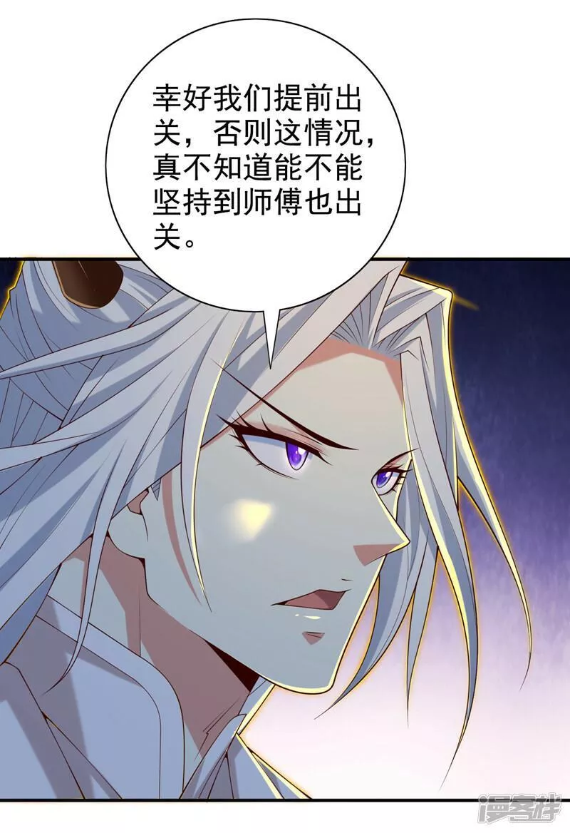 被美女师傅调教成圣的99种方法漫画,第192话 到此为止了！18图