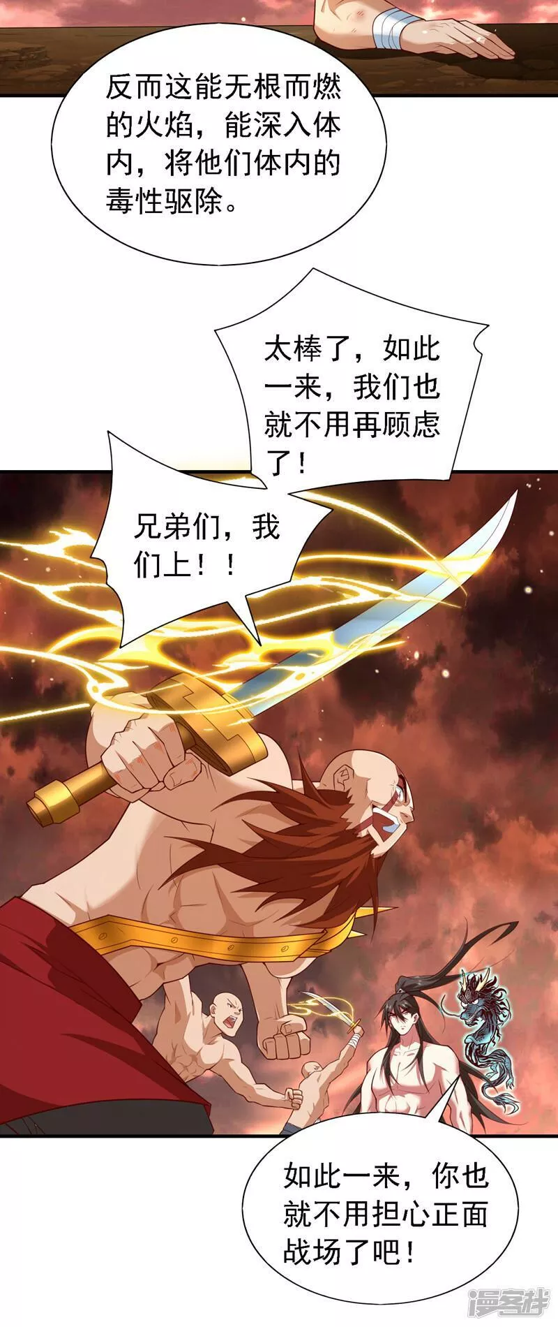 被美女师傅调教成圣的99种方法漫画,第193话 天雷塔倒了？！26图