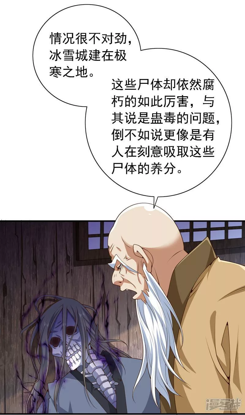 被美女师傅调教成圣的99种方法漫画,第194话 和我玩心计？29图