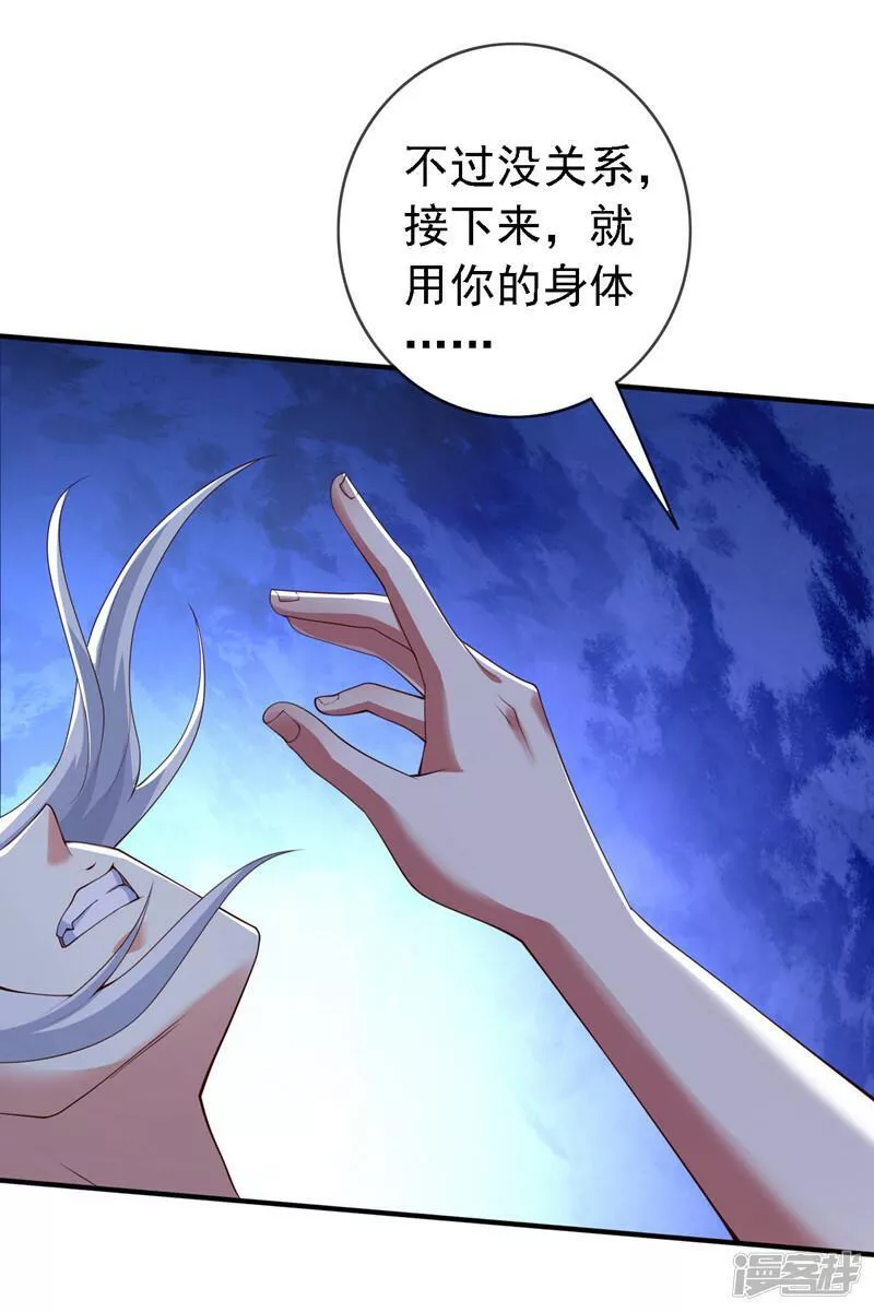 被美女师傅调教成圣的99种方法漫画,第194话 和我玩心计？26图