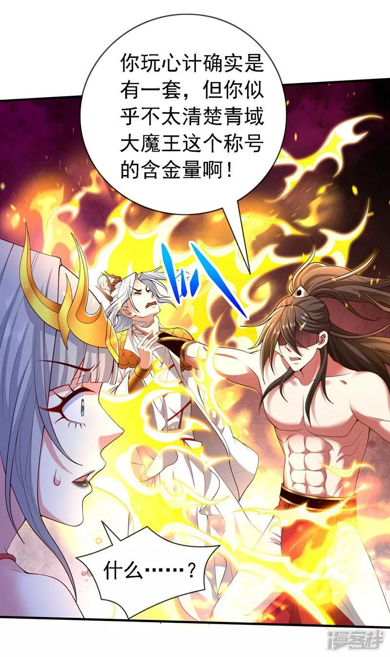 被美女师傅调教成圣的99种方法漫画,第194话 和我玩心计？25图