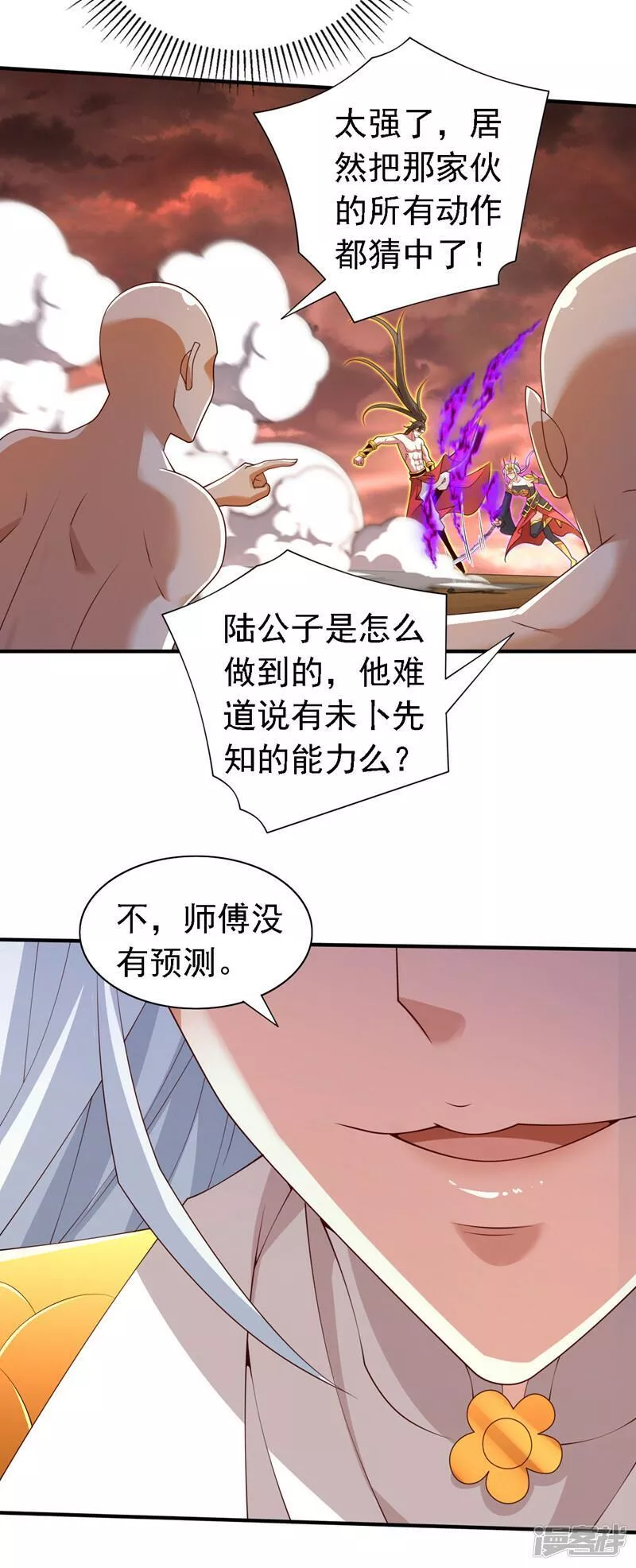 被美女师傅调教成圣的99种方法漫画,第197话 巧合&hellip;还是幻觉？26图