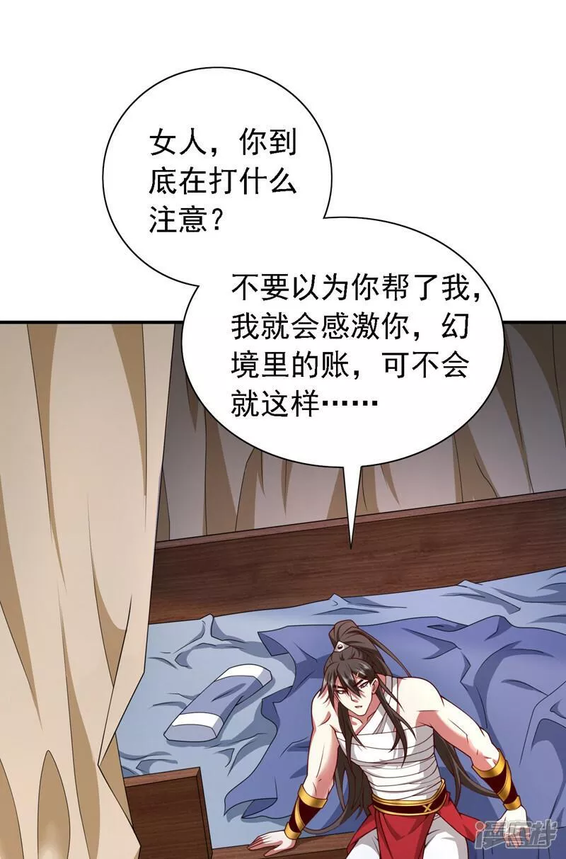 被美女师傅调教成圣的99种方法漫画,第199话 你听说过诅咒界么？16图