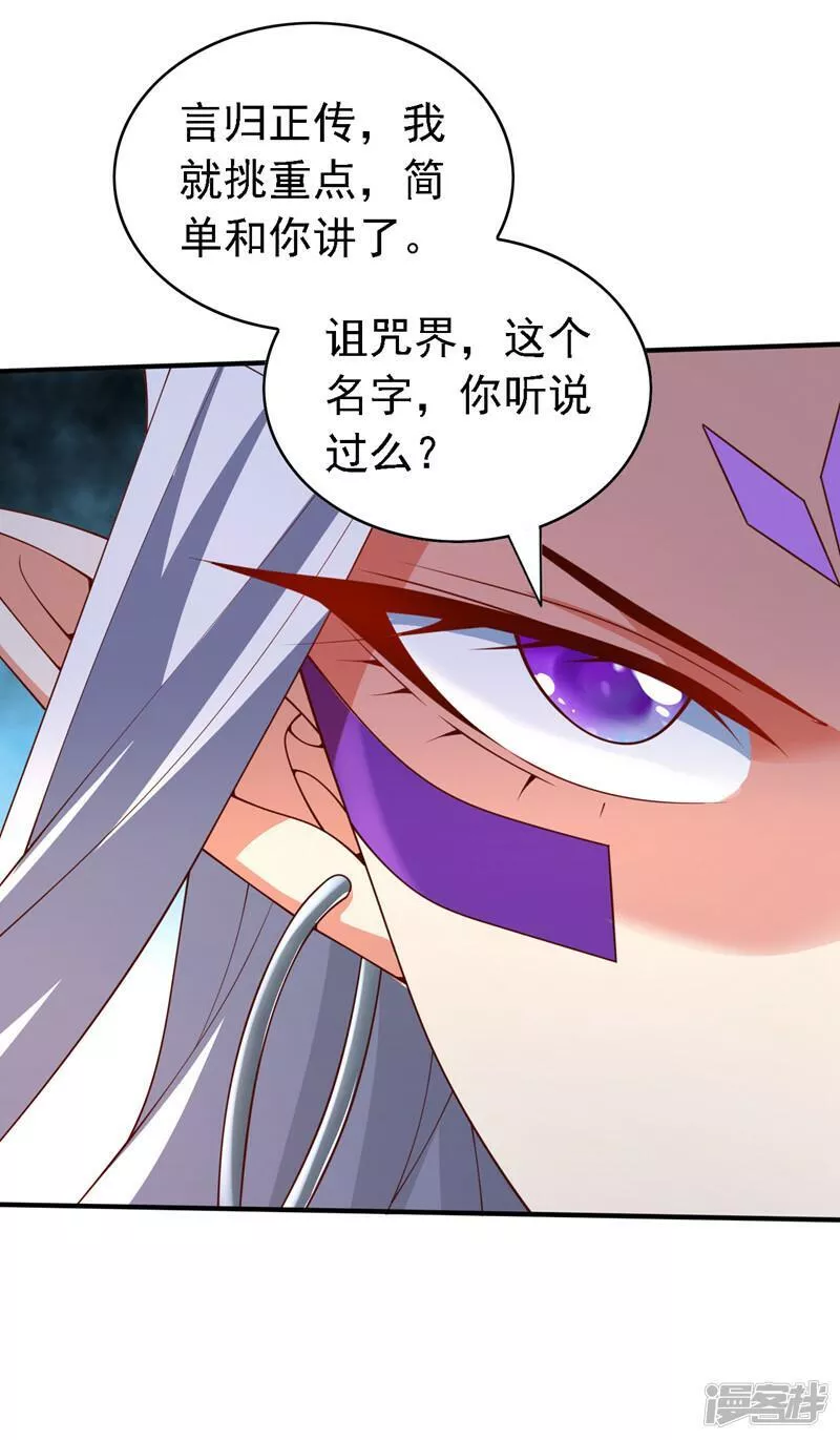 被美女师傅调教成圣的99种方法漫画,第199话 你听说过诅咒界么？25图