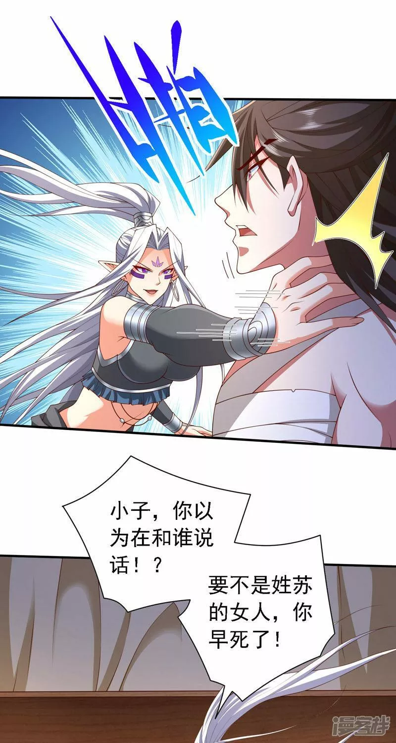 被美女师傅调教成圣的99种方法漫画,第199话 你听说过诅咒界么？18图