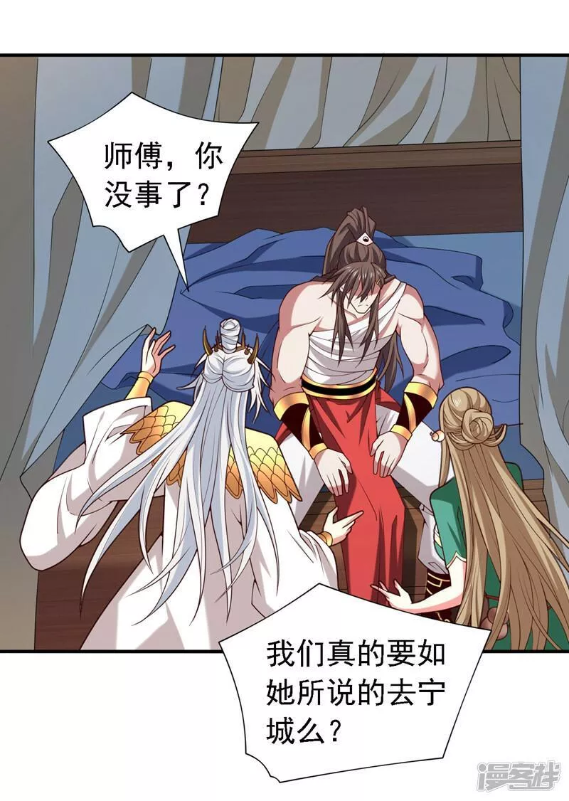 被美女师傅调教成圣的99种方法漫画,第200话 下一站，宁城21图