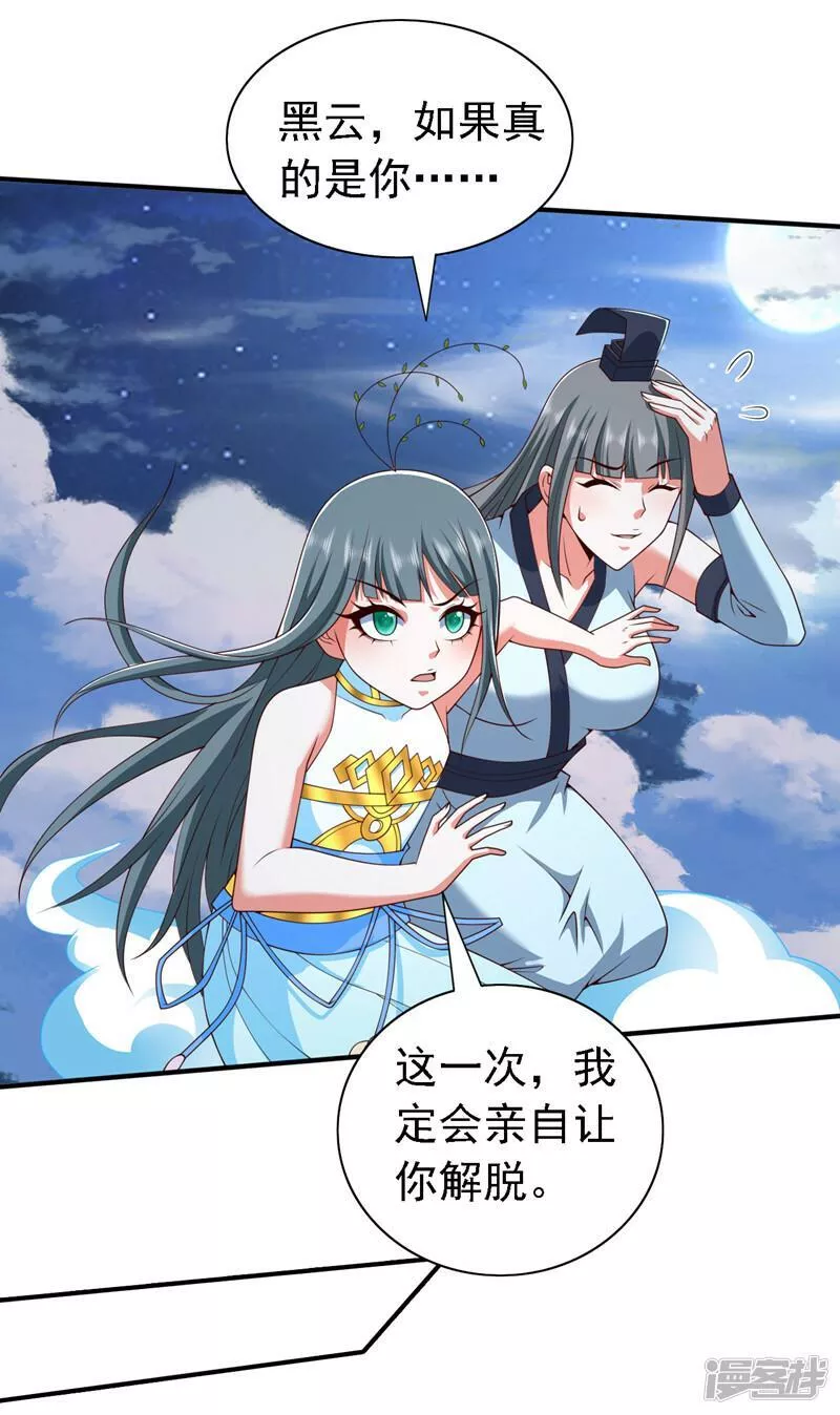 被美女师傅调教成圣的99种方法漫画,第200话 下一站，宁城11图