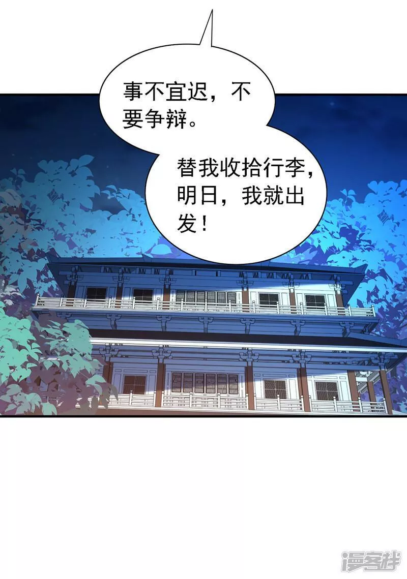 被美女师傅调教成圣的99种方法漫画,第200话 下一站，宁城24图