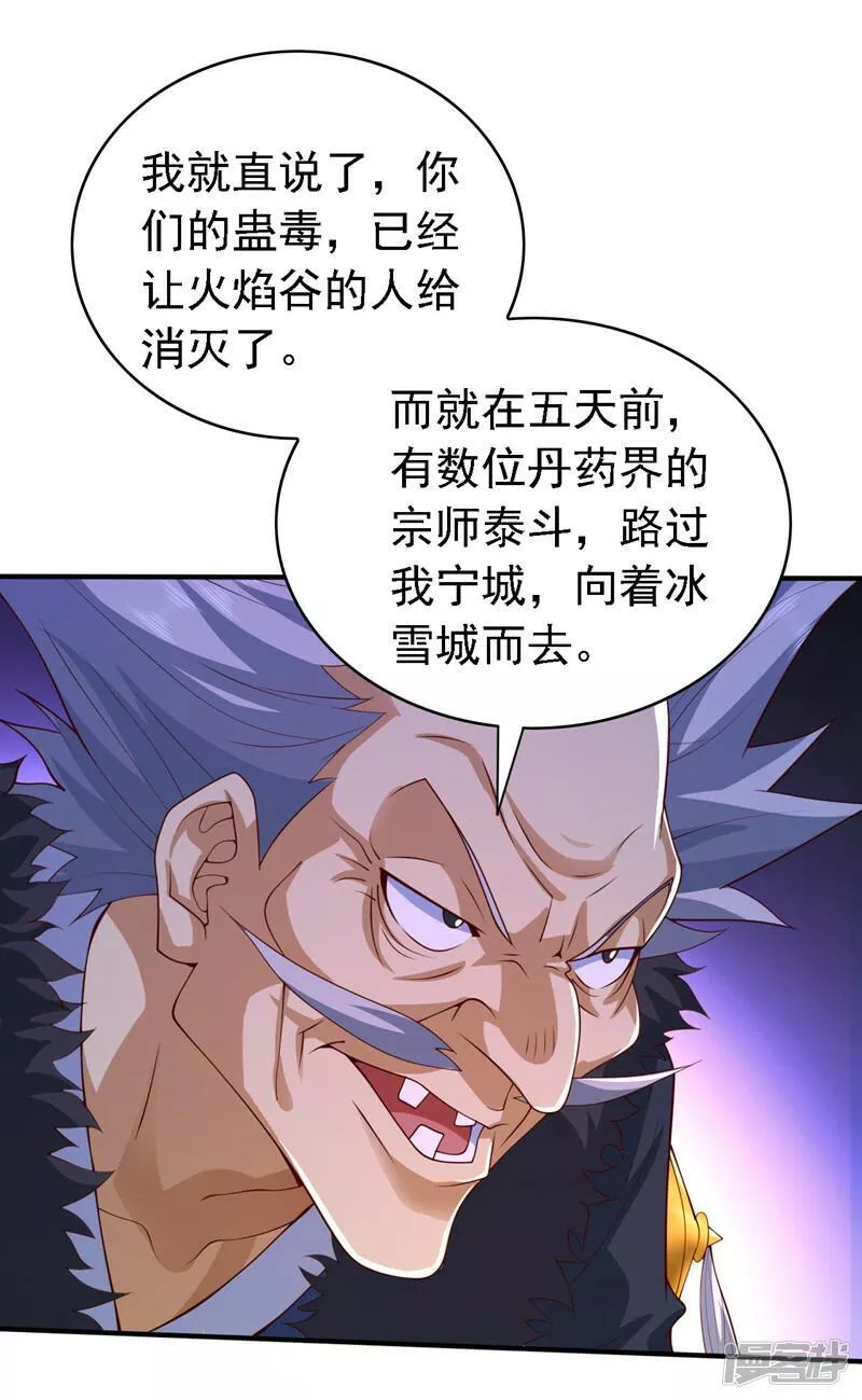 被美女师傅调教成圣的99种方法漫画,第201话 圣王境刺客4图