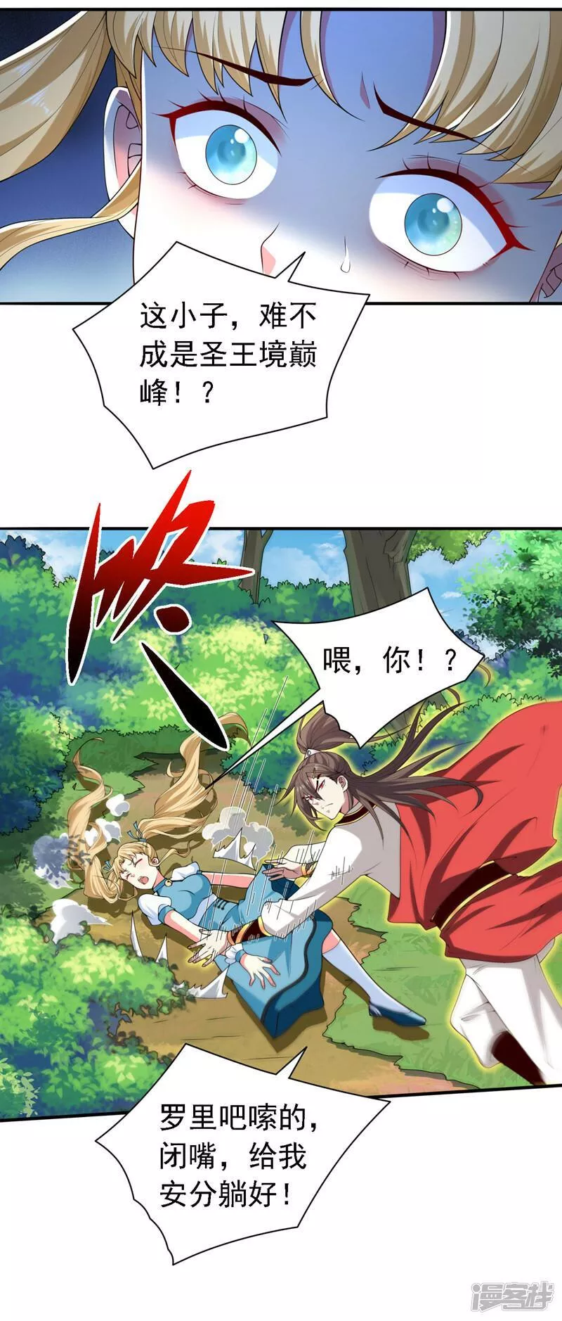 被美女师傅调教成圣的99种方法漫画,第202话 闭嘴吧你6图