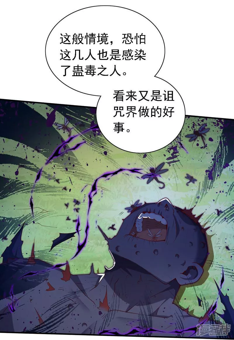 被美女师傅调教成圣的99种方法漫画,第202话 闭嘴吧你9图