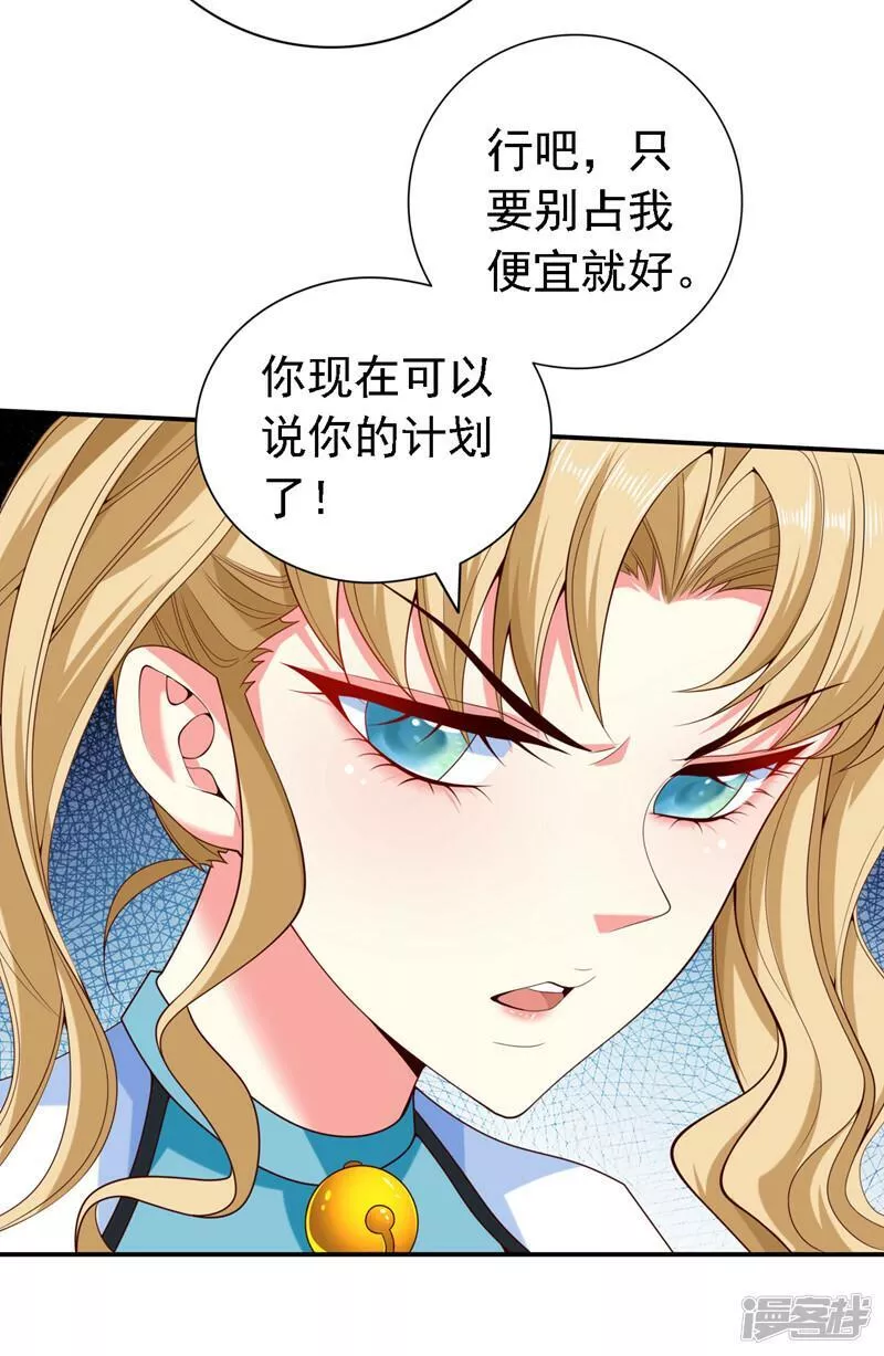 被美女师傅调教成圣的99种方法漫画,第203话 认识你，还算高兴29图