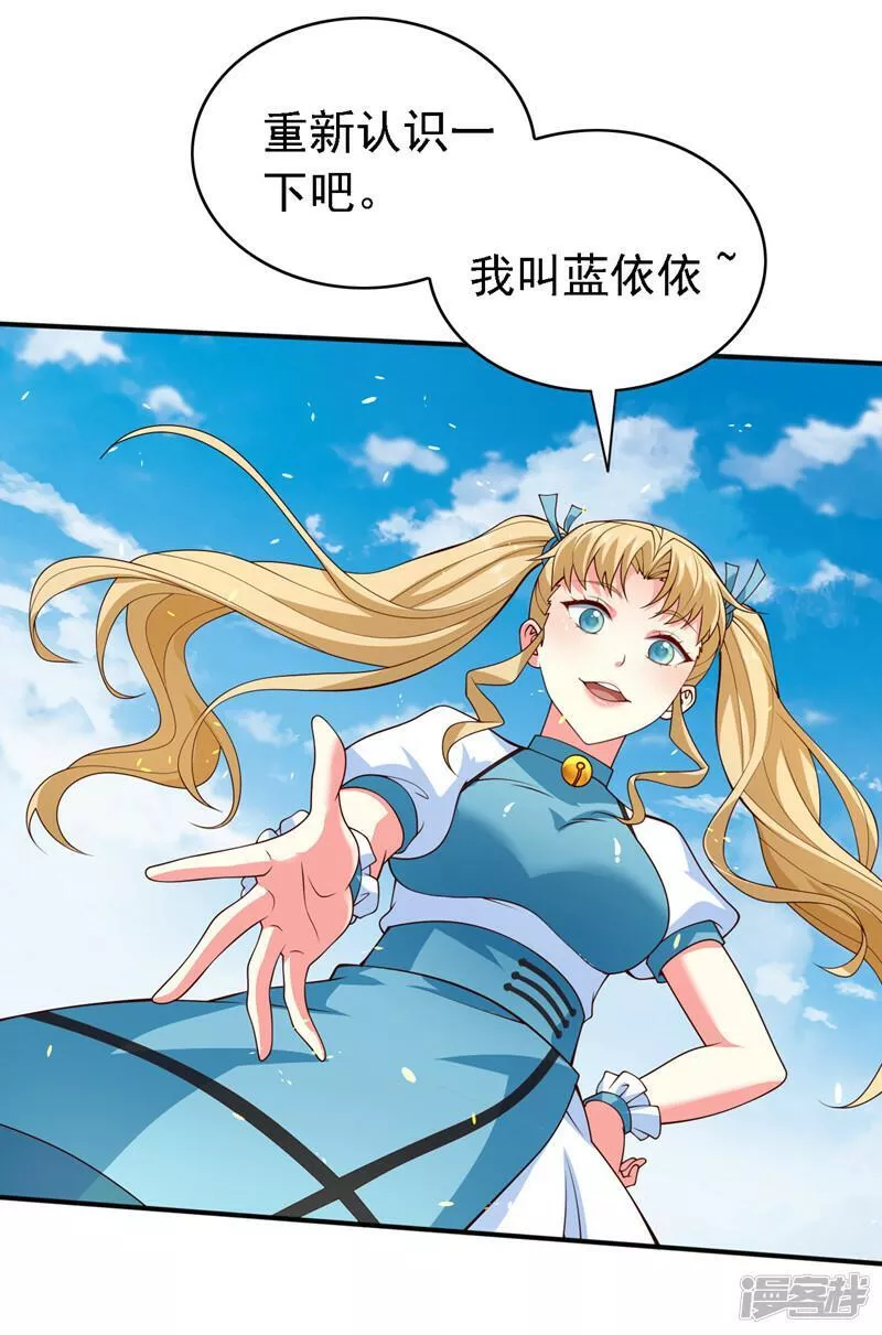 被美女师傅调教成圣的99种方法漫画,第203话 认识你，还算高兴9图