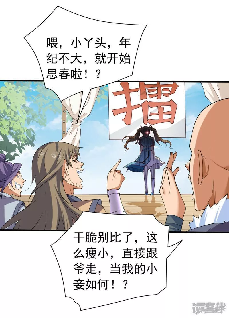 被美女师傅调教成圣的99种方法漫画,第204话 办个比武招亲吧9图