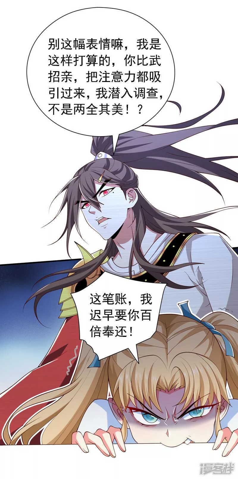 被美女师傅调教成圣的99种方法漫画,第204话 办个比武招亲吧7图