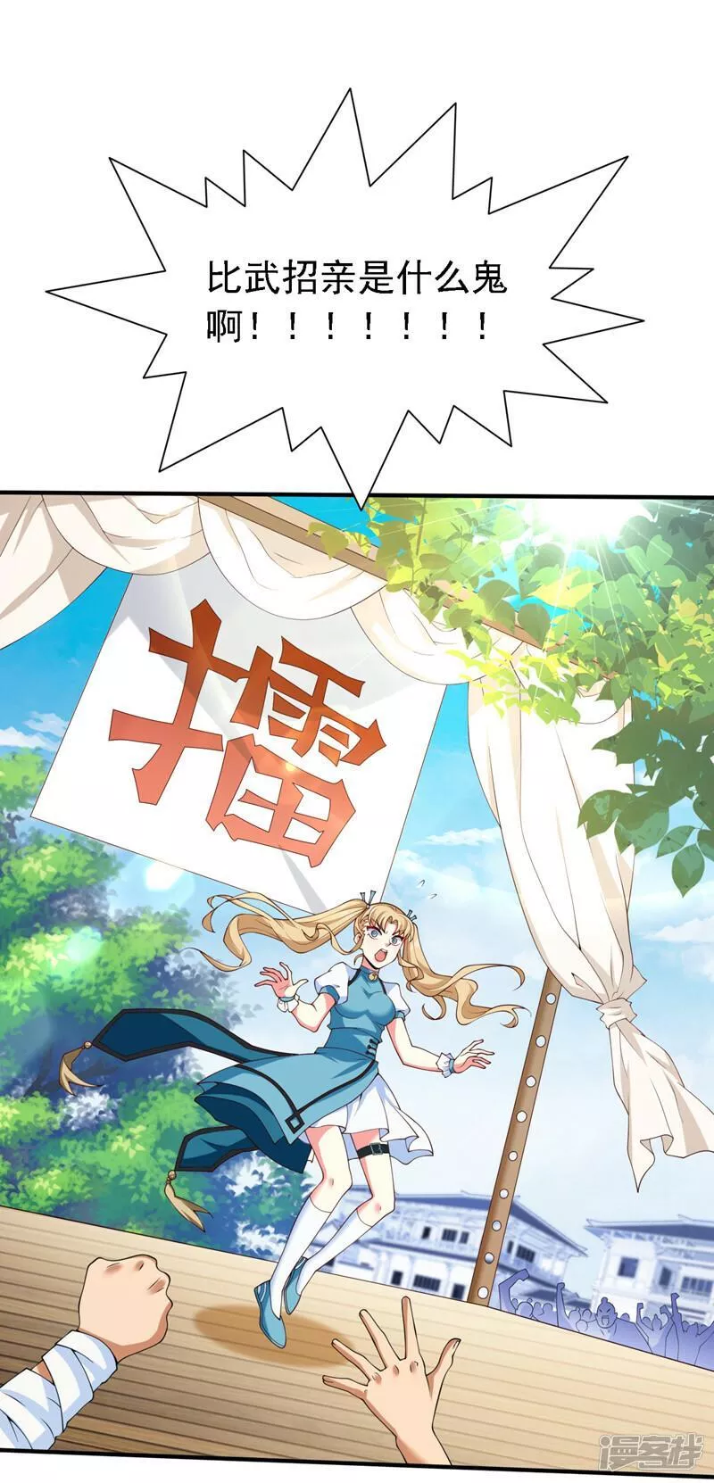 被美女师傅调教成圣的99种方法漫画,第204话 办个比武招亲吧5图