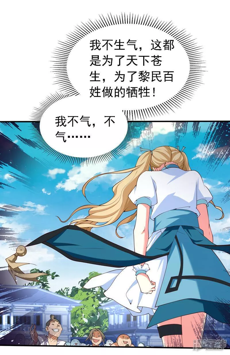 被美女师傅调教成圣的99种方法漫画,第204话 办个比武招亲吧8图