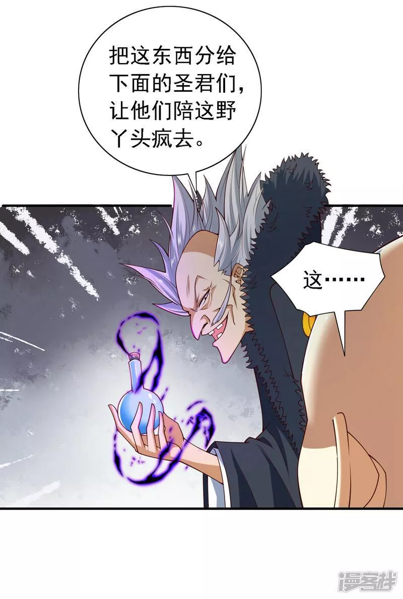 被美女师傅调教成圣的99种方法漫画,第205话 这是&hellip;空间裂隙？6图