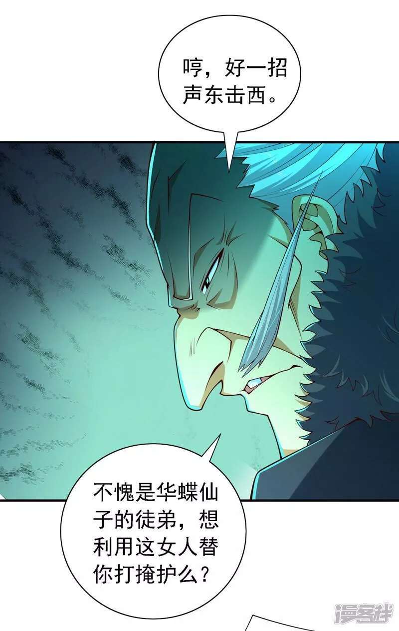 被美女师傅调教成圣的99种方法漫画,第205话 这是&hellip;空间裂隙？4图