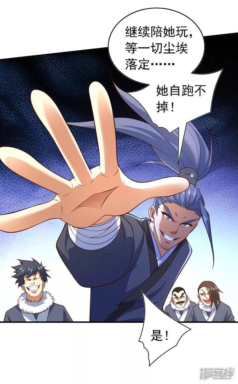 被美女师傅调教成圣的99种方法漫画,第206话 0号感染者17图