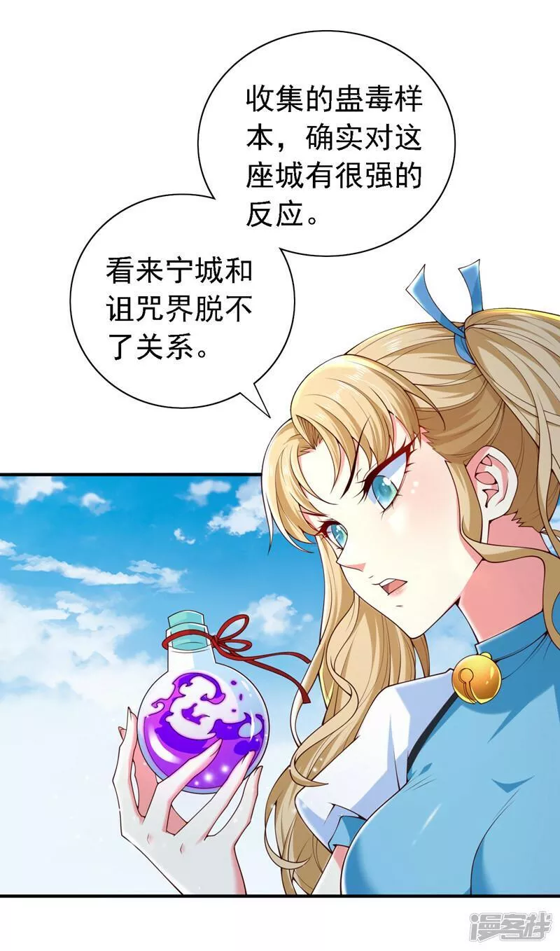 被美女师傅调教成圣的99种方法漫画,第207话 老头，你敢威胁我？3图