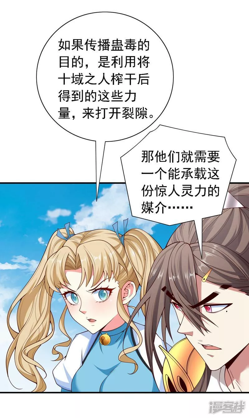 被美女师傅调教成圣的99种方法漫画,第207话 老头，你敢威胁我？10图