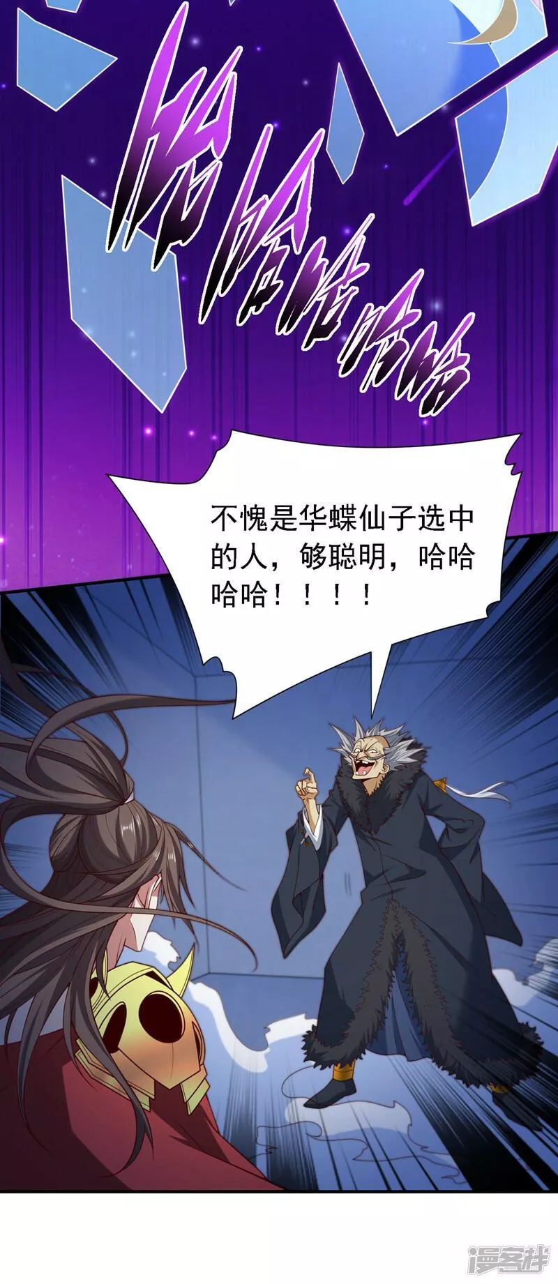 被美女师傅调教成圣的99种方法漫画,第207话 老头，你敢威胁我？13图