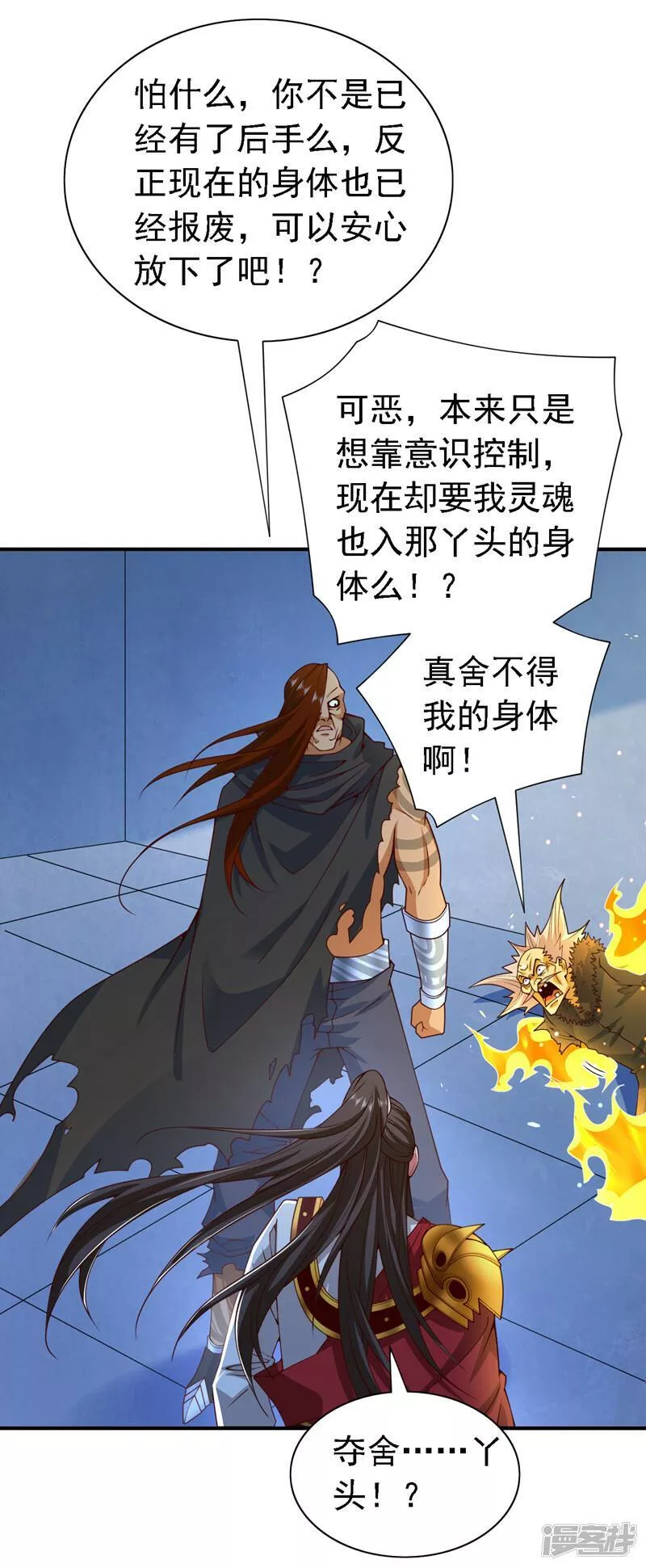 被美女师傅调教成圣的99种方法漫画,第208话 夺舍&hellip;&hellip;丫头？！6图