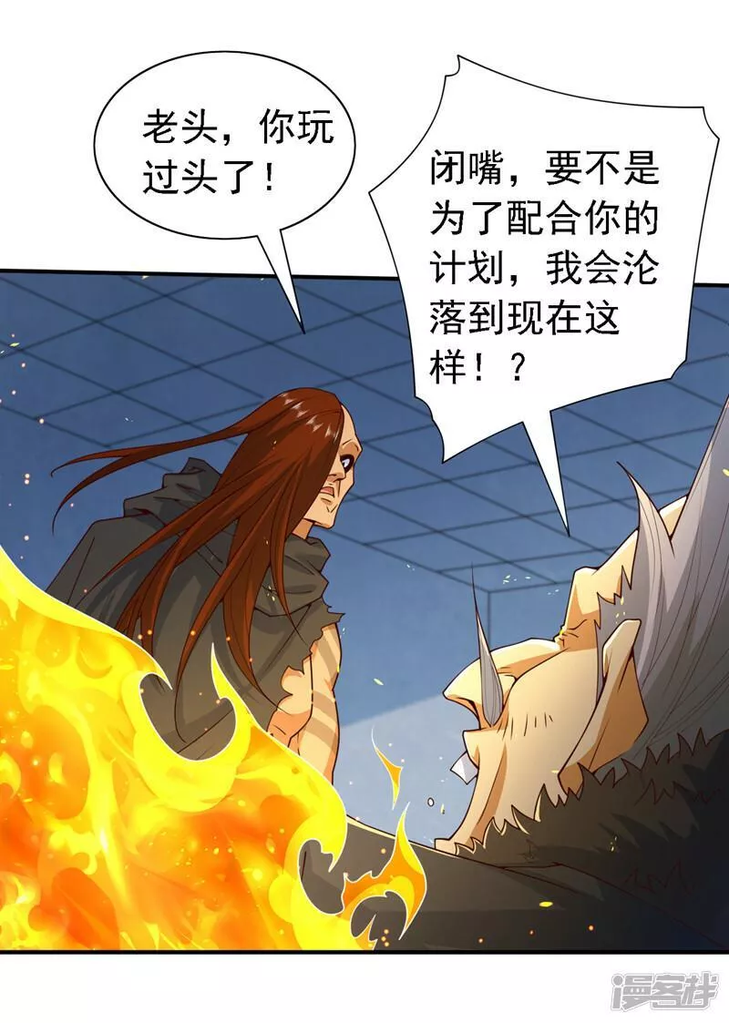 被美女师傅调教成圣的99种方法漫画,第208话 夺舍&hellip;&hellip;丫头？！5图