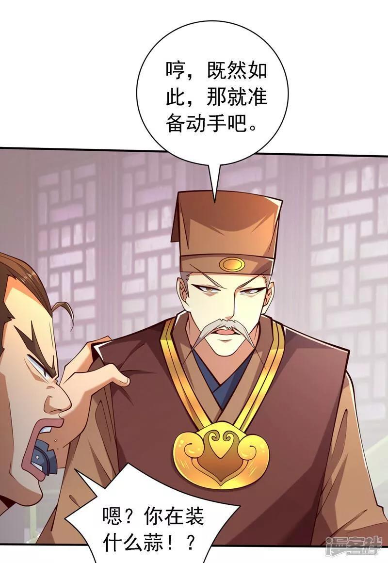 被美女师傅调教成圣的99种方法漫画,第208话 夺舍&hellip;&hellip;丫头？！16图