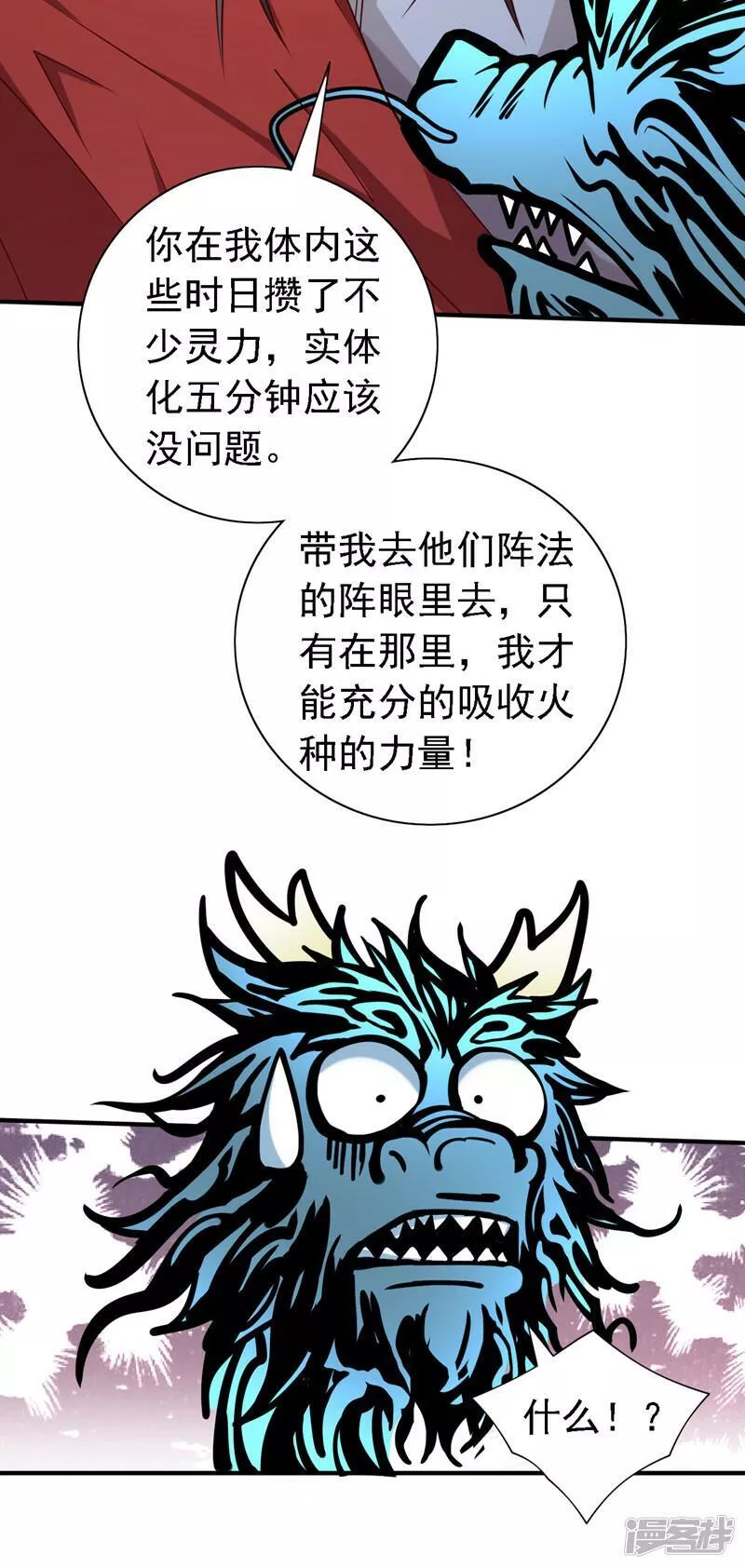 被美女师傅调教成圣的99种方法漫画,第212话 传火入体30图