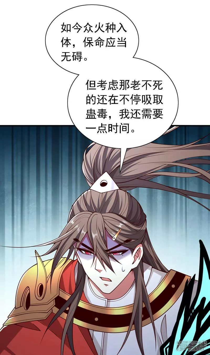 被美女师傅调教成圣的99种方法漫画,第212话 传火入体29图