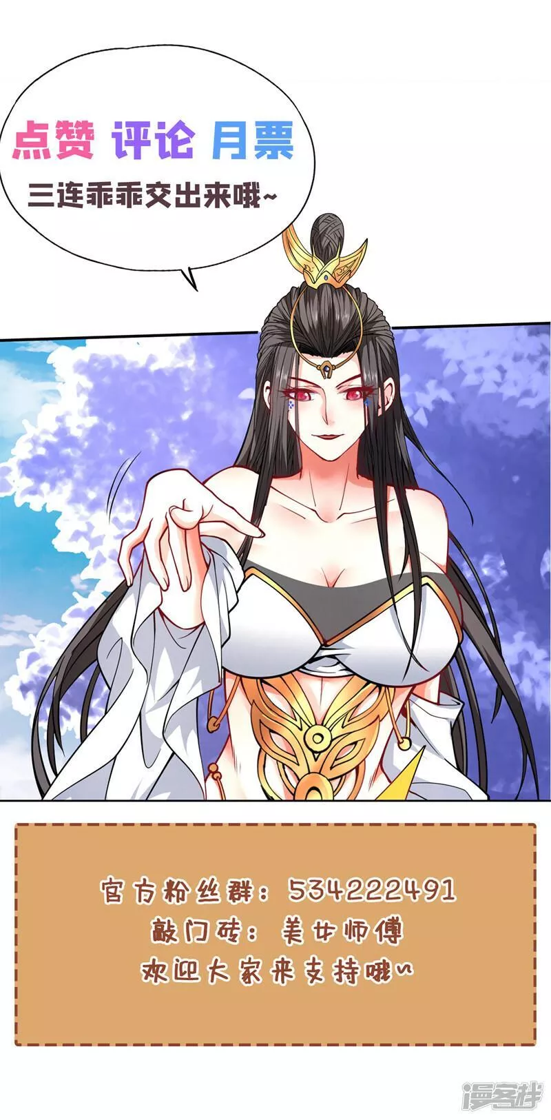 被美女师傅调教成圣的99种方法漫画,第213话 寒暄就到此为止吧！31图