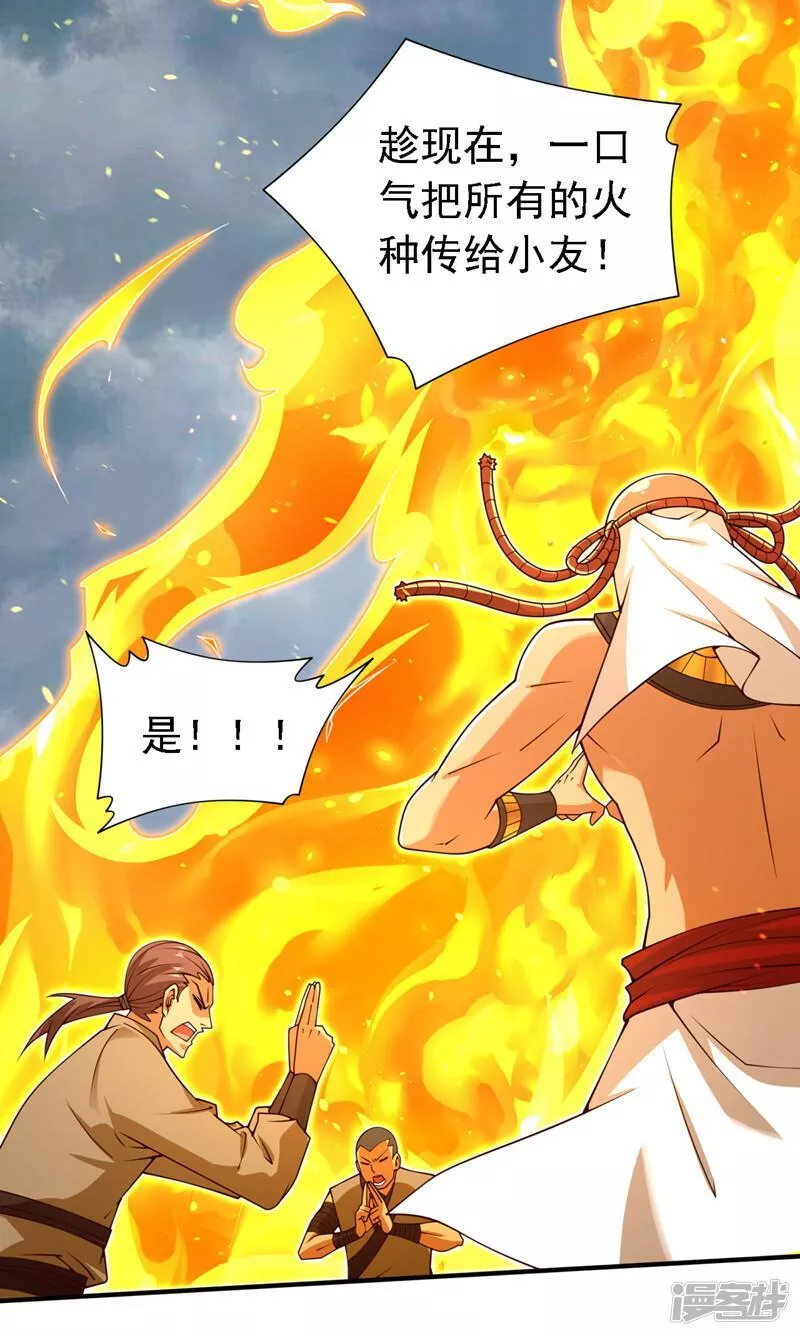 被美女师傅调教成圣的99种方法漫画,第216话 我一定要宰了你！5图