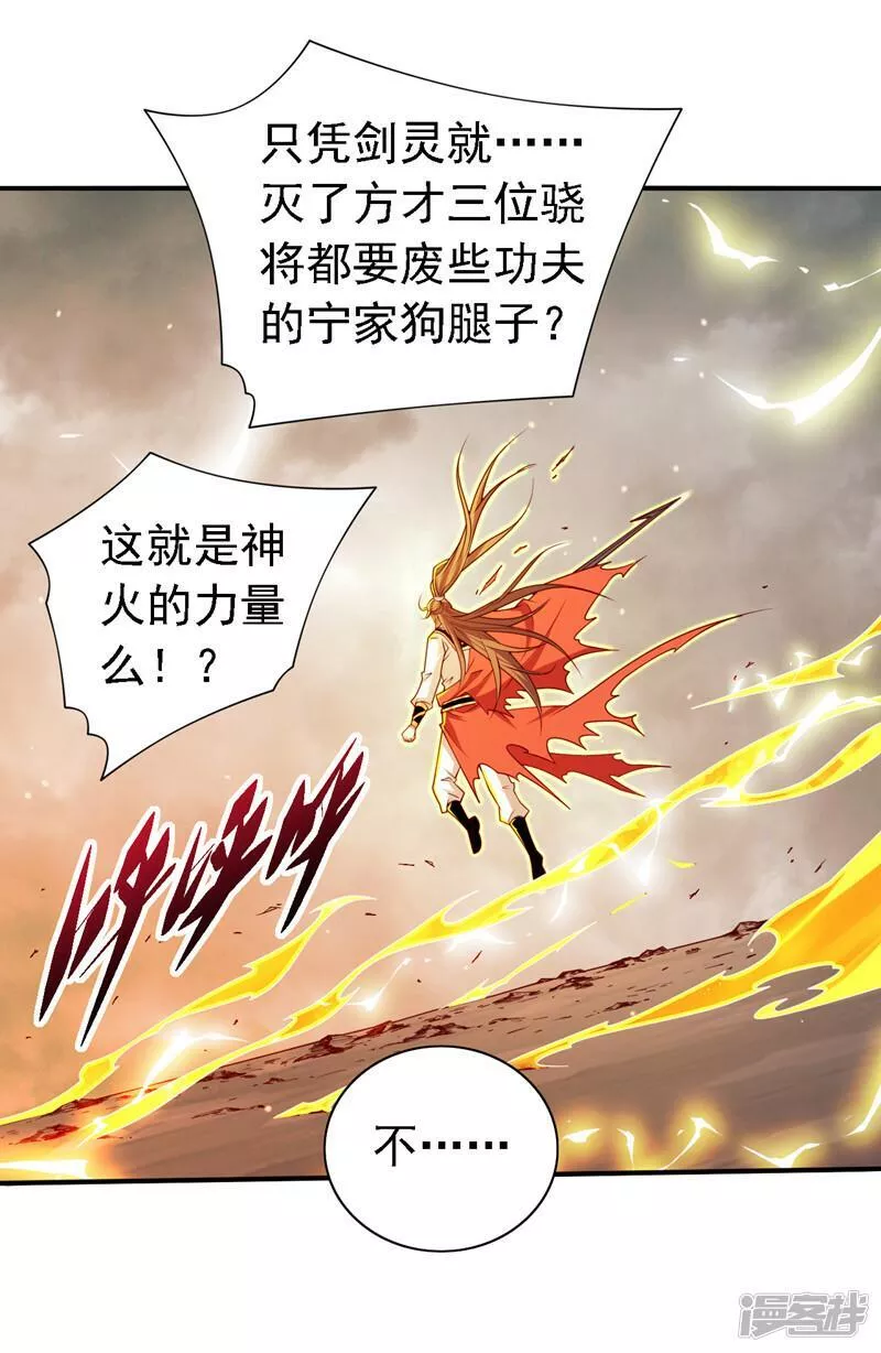 被美女师傅调教成圣的99种方法漫画,第216话 我一定要宰了你！23图