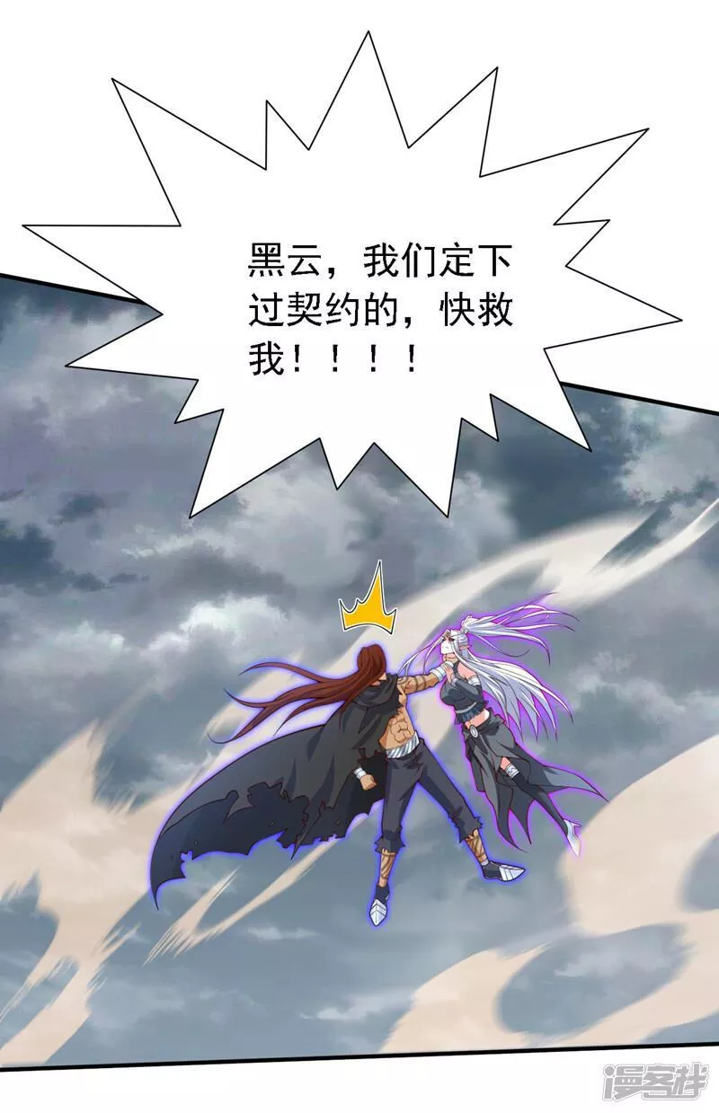 被美女师傅调教成圣的99种方法漫画,第216话 我一定要宰了你！39图