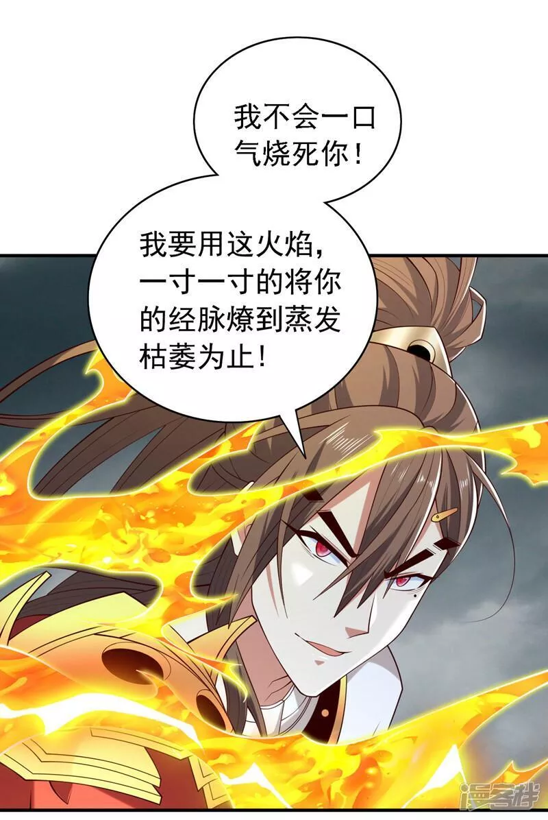 被美女师傅调教成圣的99种方法漫画,第216话 我一定要宰了你！33图