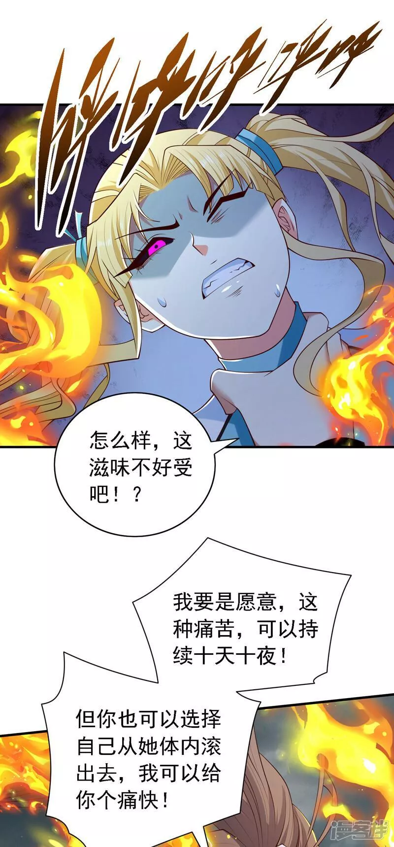 被美女师傅调教成圣的99种方法漫画,第216话 我一定要宰了你！34图