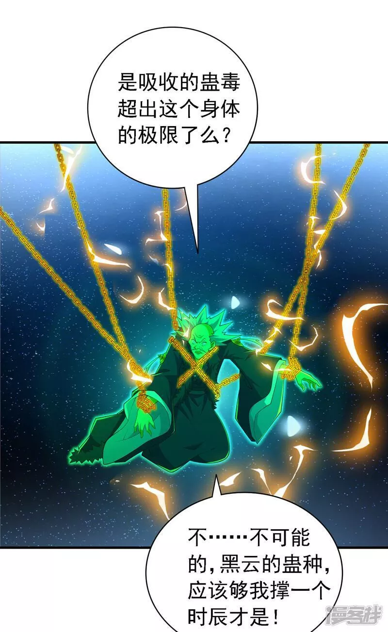 被美女师傅调教成圣的99种方法漫画,第217话 身体动不了？！25图