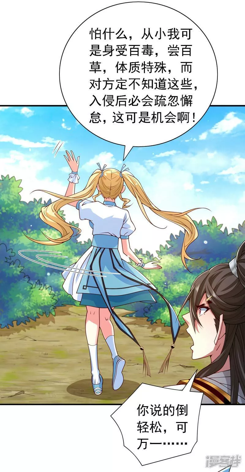 被美女师傅调教成圣的99种方法漫画,第217话 身体动不了？！32图