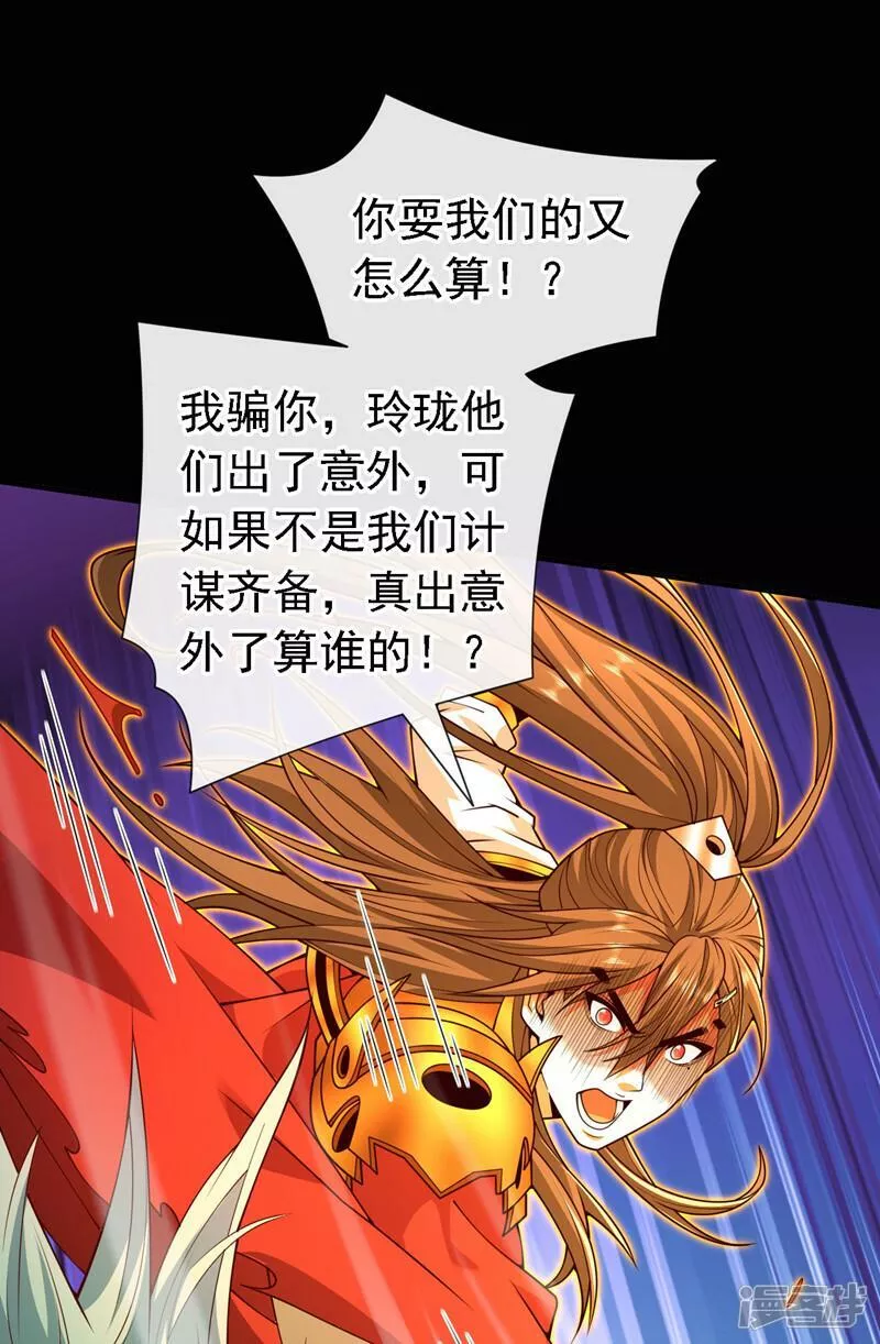 被美女师傅调教成圣的99种方法漫画,第218话 戏耍你又如何！？17图