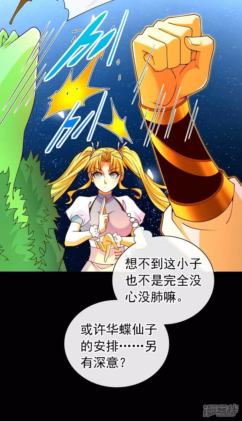 被美女师傅调教成圣的99种方法漫画,第218话 戏耍你又如何！？19图