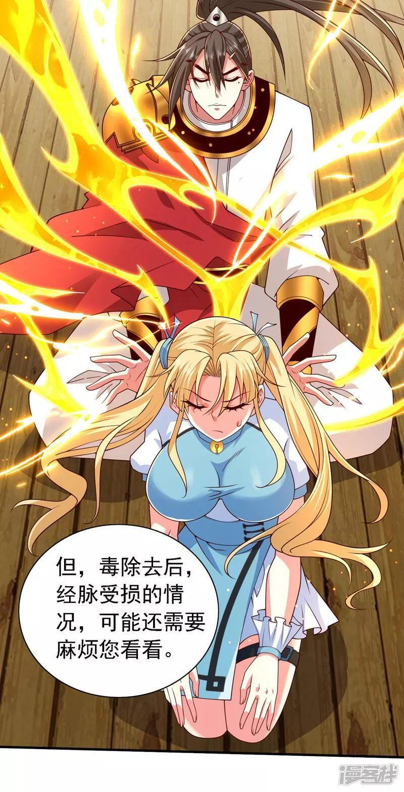 被美女师傅调教成圣的99种方法漫画,第219话 别乱动啊，女人13图